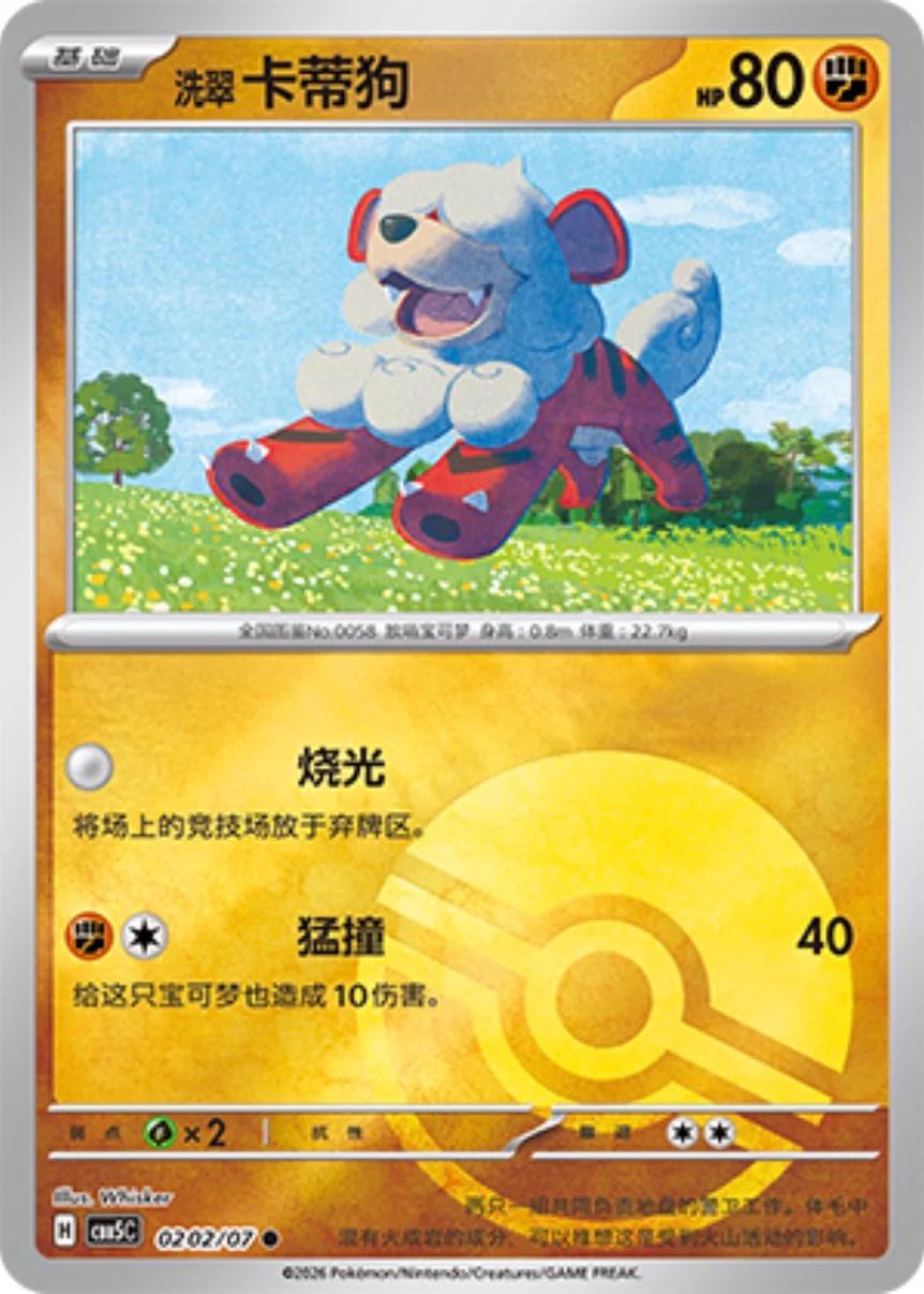 Hisuian Growlithe - 202