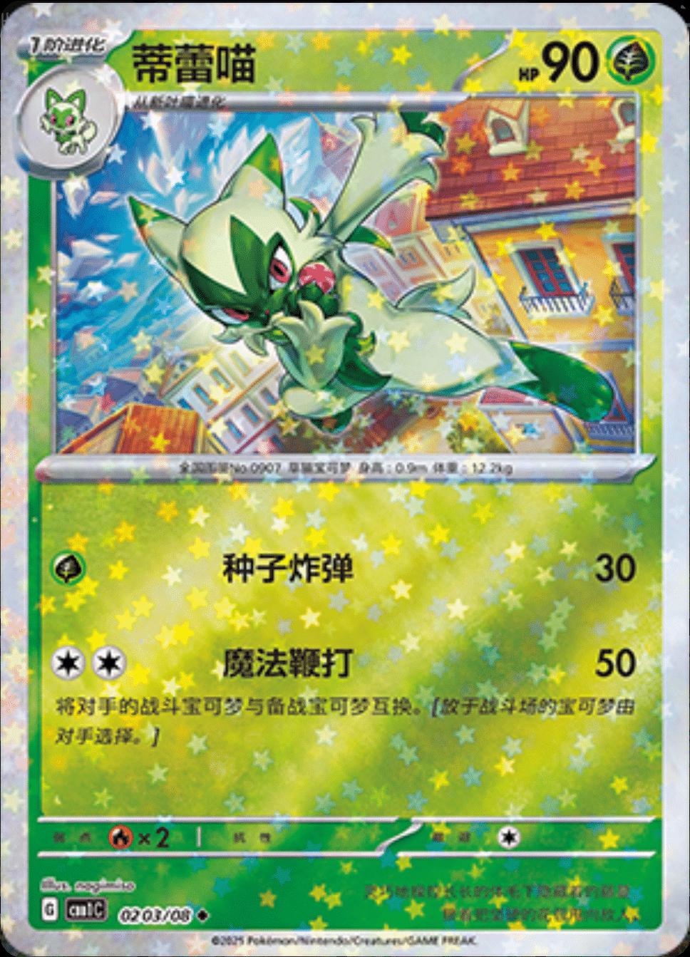 Floragato (Star) - 203