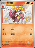 Crocalor (Shiny) - 406