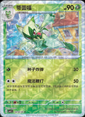 Floragato (Rotary) - 204