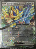 Hop's Zacian ex - 123