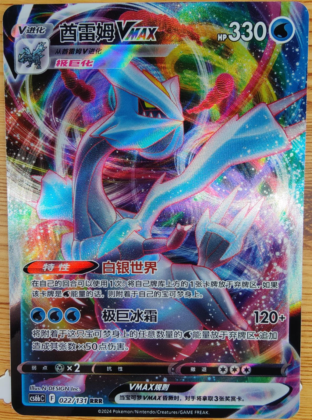 Kyurem VMAX - 22
