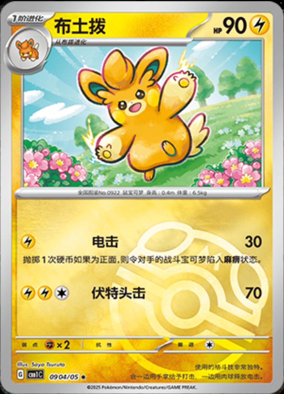 Pawmo (Masterball) - 904
