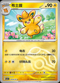Pawmo (Masterball) - 904