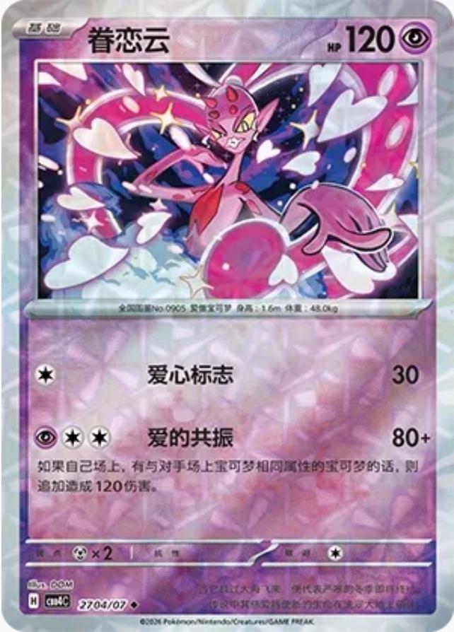 Enamorus - 2704