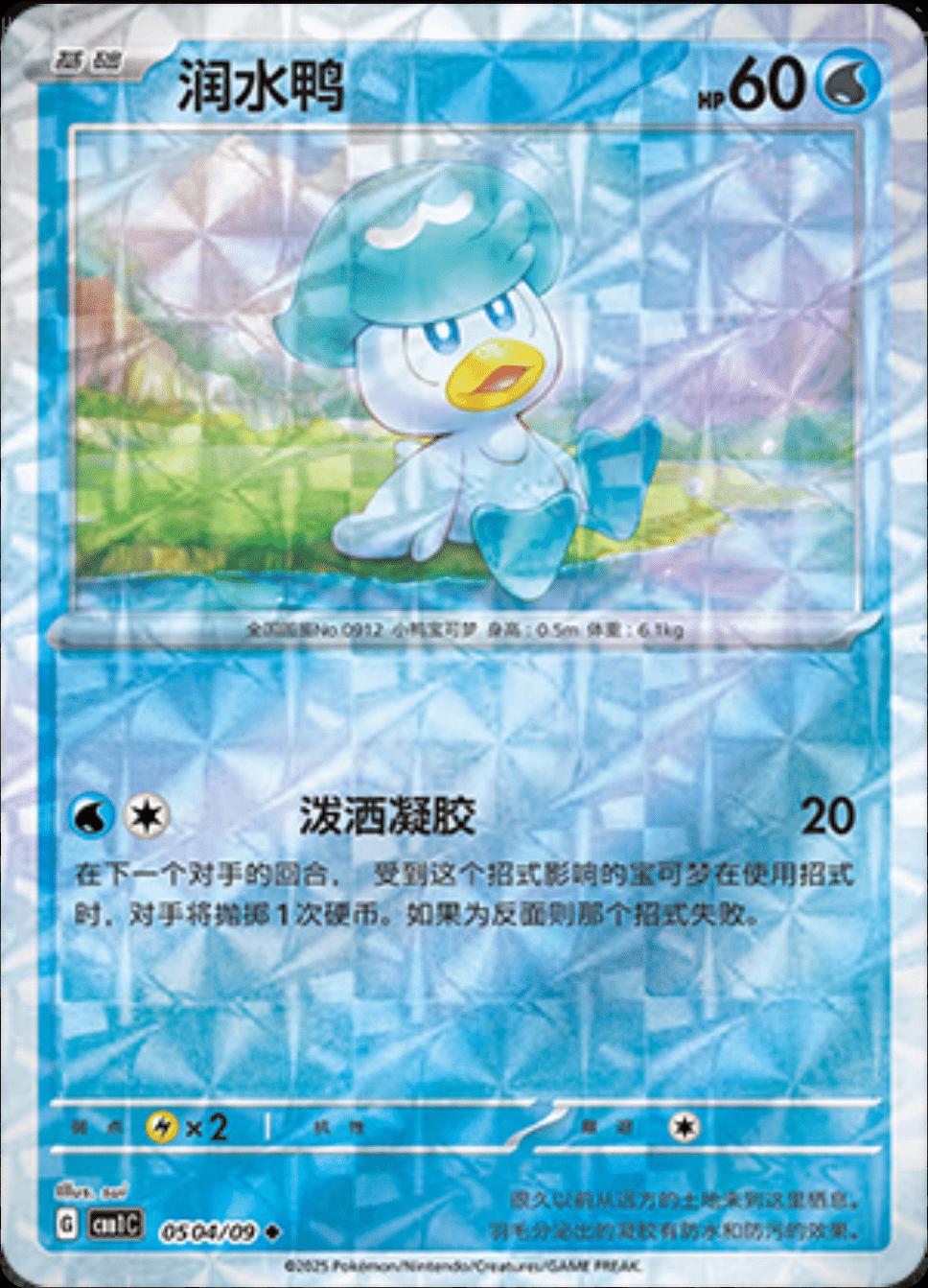 Quaxly (Rotary) - 504