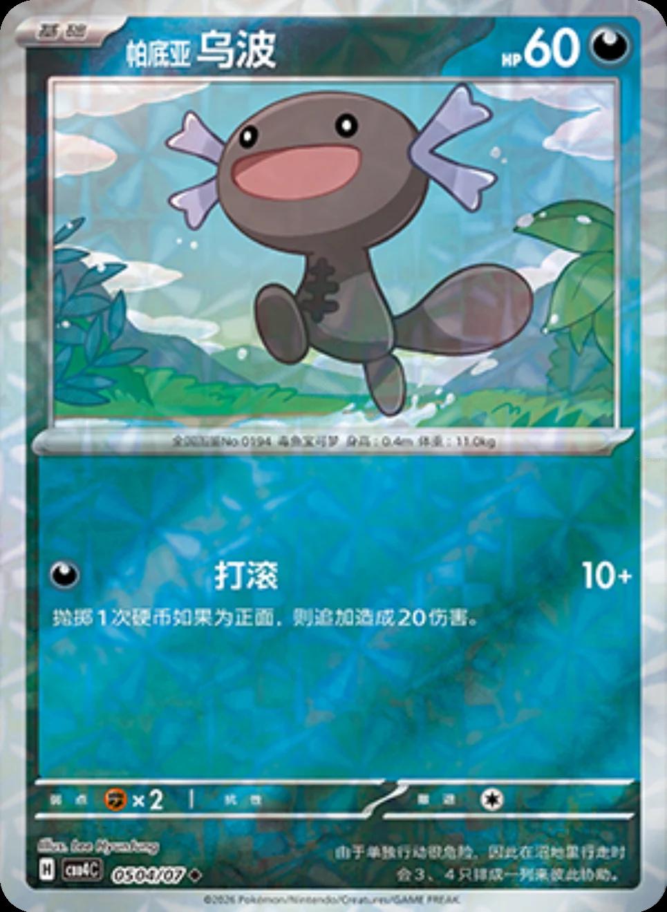 Paldean Wooper - 504