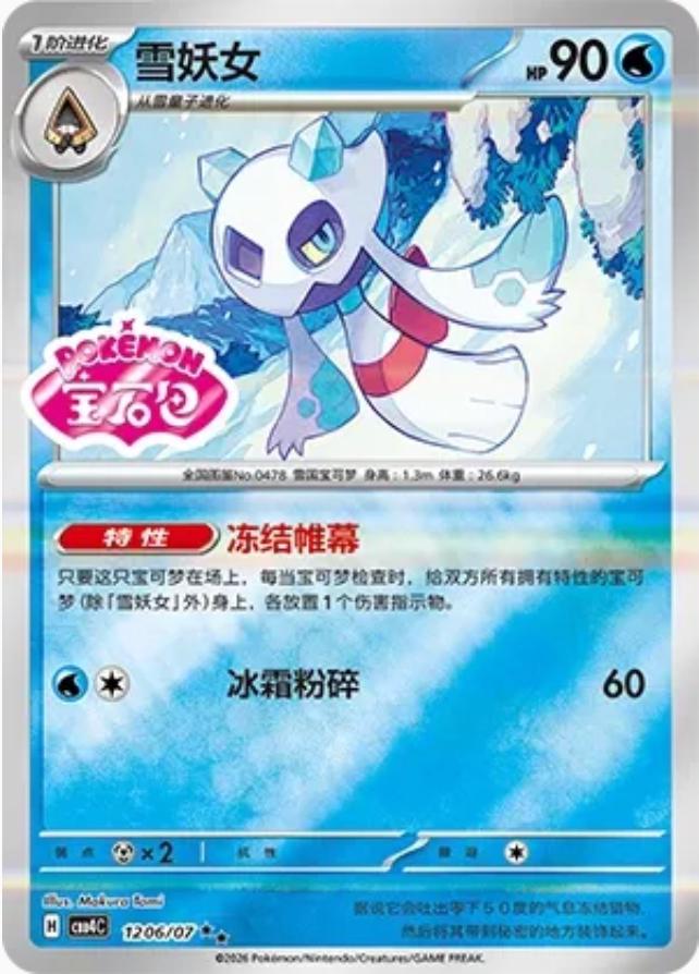 Froslass - 1206