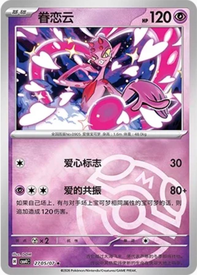 Enamorus - 2705