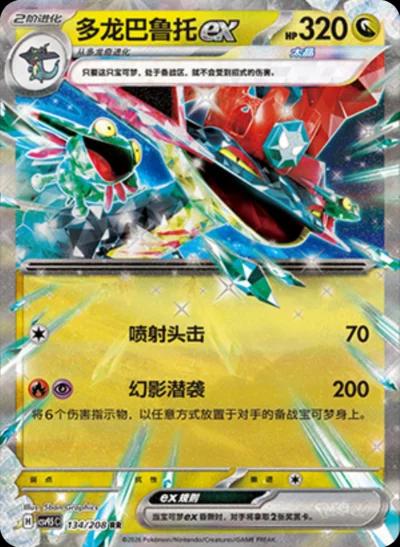 Dragapult Ex - 134