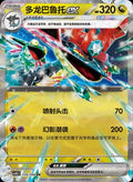 Dragapult Ex - 134