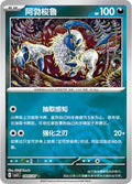 Absol (Masterball) - 805