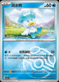 Quaxly (Masterball) - 505