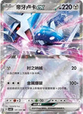 Dialga Ex - 141