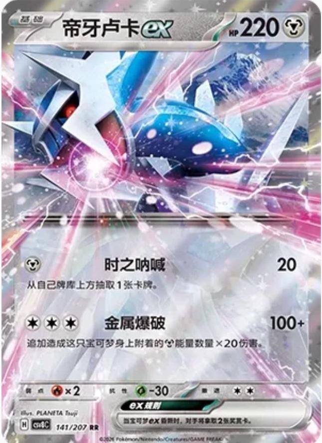 Dialga Ex - 141