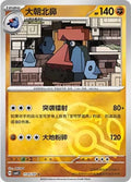 Probopass - 1105