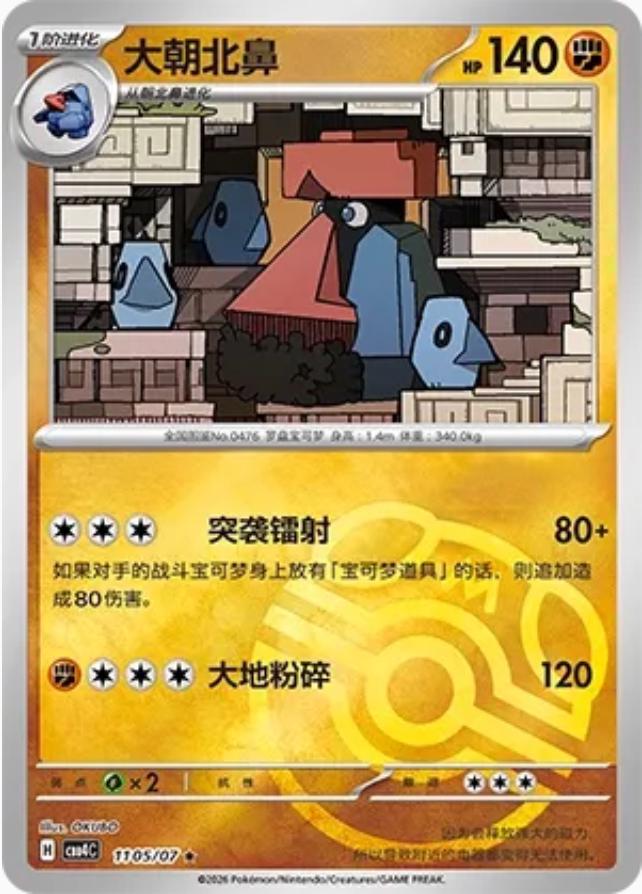 Probopass - 1105