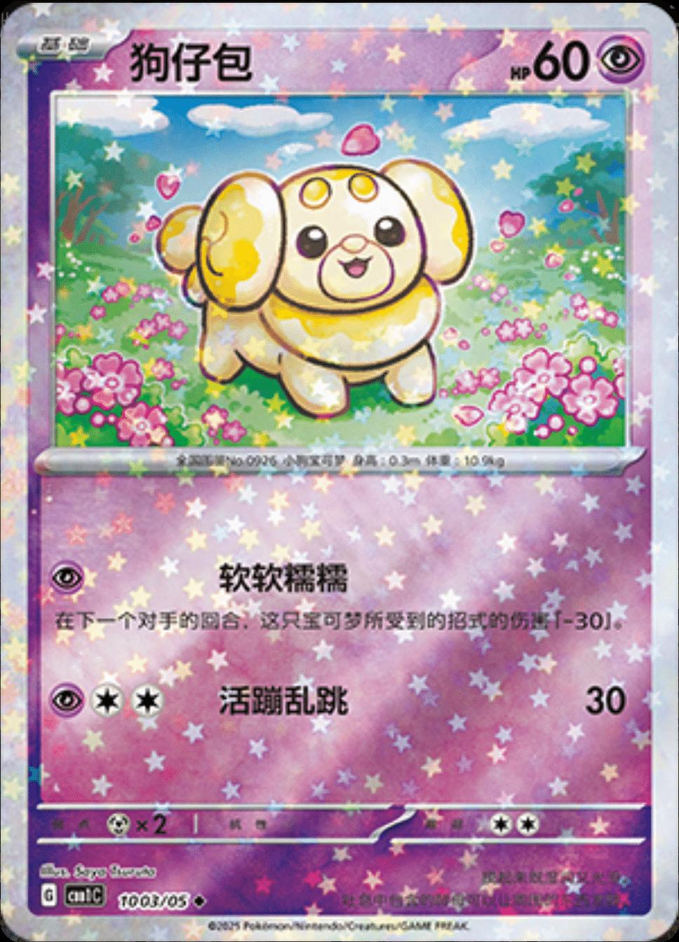 Fidough (Stars) - 1003