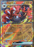 Incineroar ex - 22