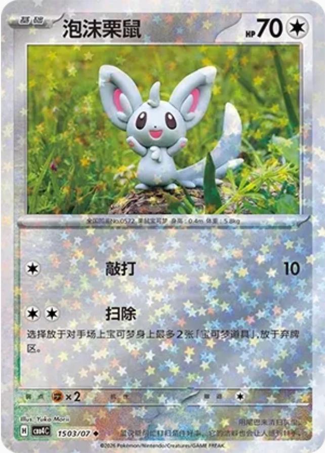 Minccino - 1503