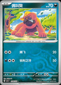 Maschiff (Masterball) - 1404
