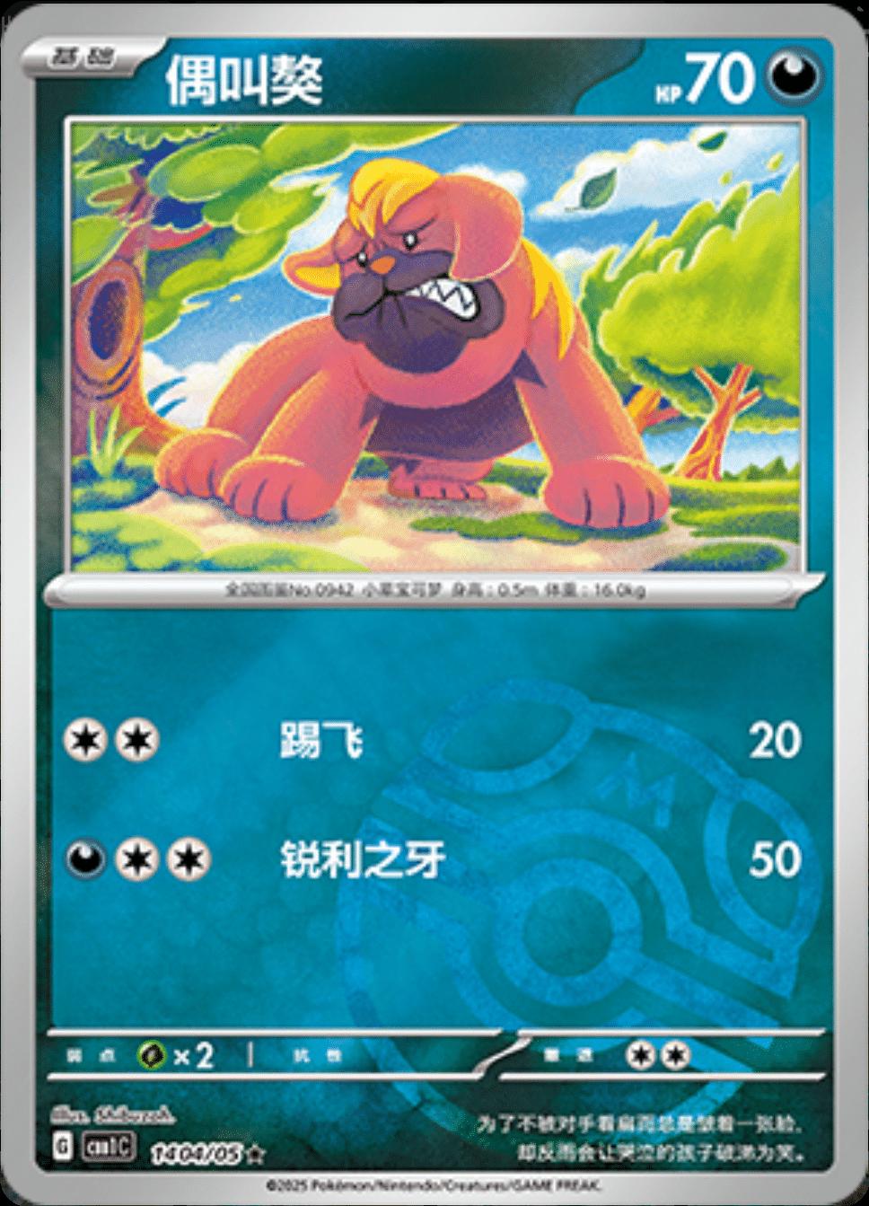 Maschiff (Masterball) - 1404