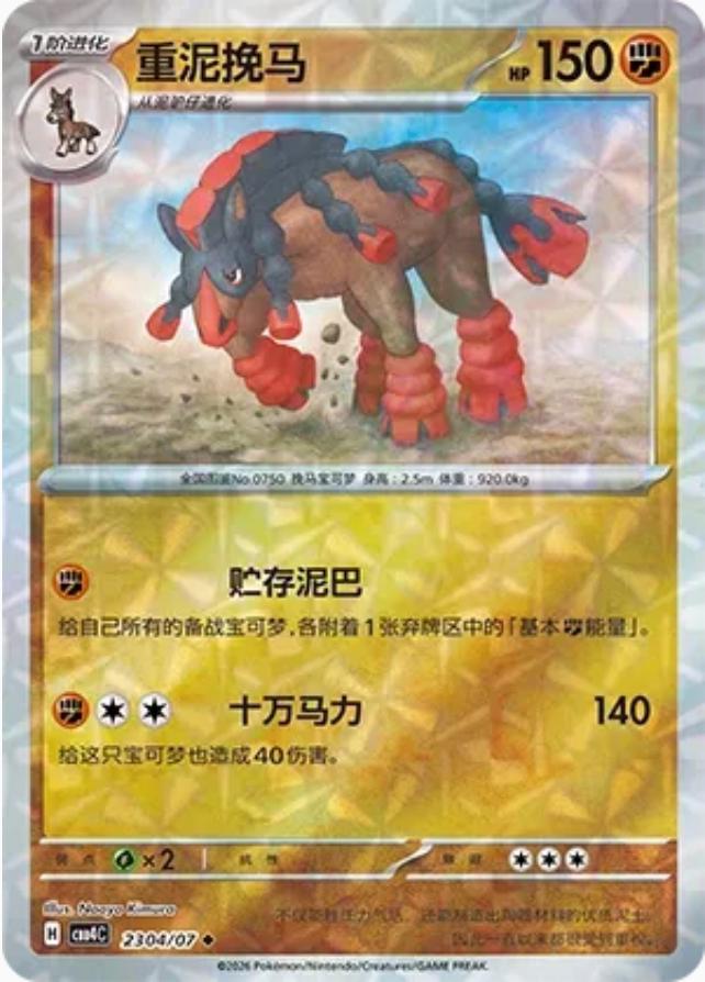 Mudsdale - 2304