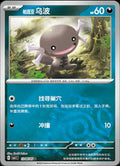 Paldean Wooper (Masterball) - 1304