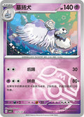 Houndstone (Masterball) - 1705