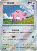 Chansey - 404