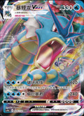 Gyarados VMAX - 26
