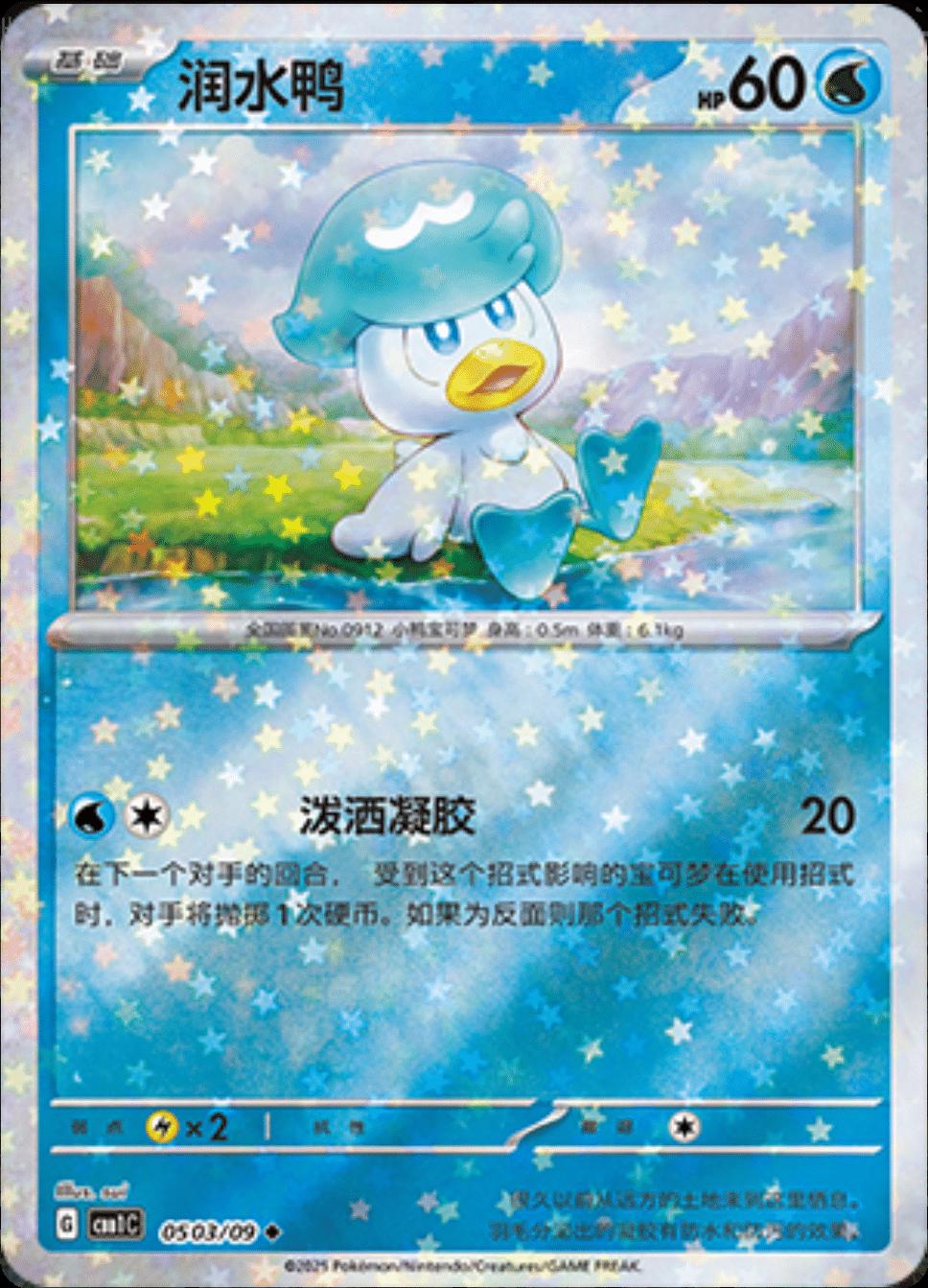 Quaxly (Stars) - 503