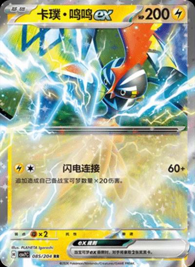 Tapu Koko Ex - 85