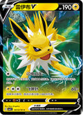Jolteon V - 313