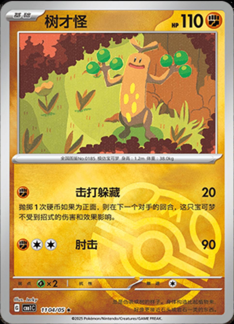 Sudowoodo (Masterball) - 1104
