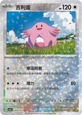 Chansey - 403