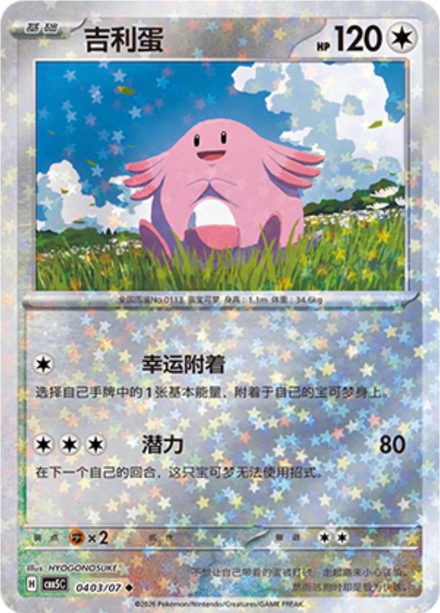 Chansey - 403