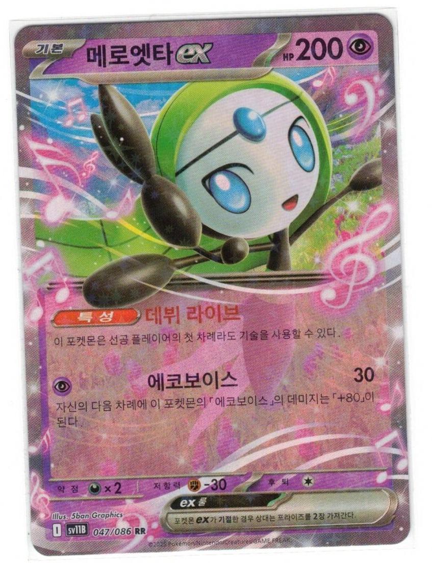 Meloetta Ex - 47