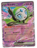 Meloetta Ex - 47
