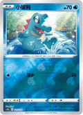 Totodile (Reverse) - 27