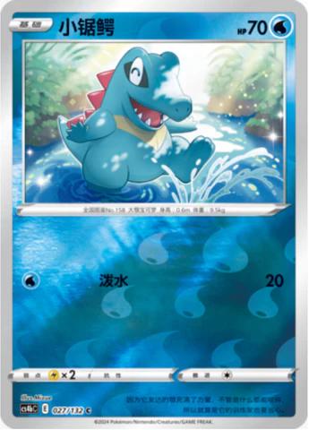 Totodile (Reverse) - 27