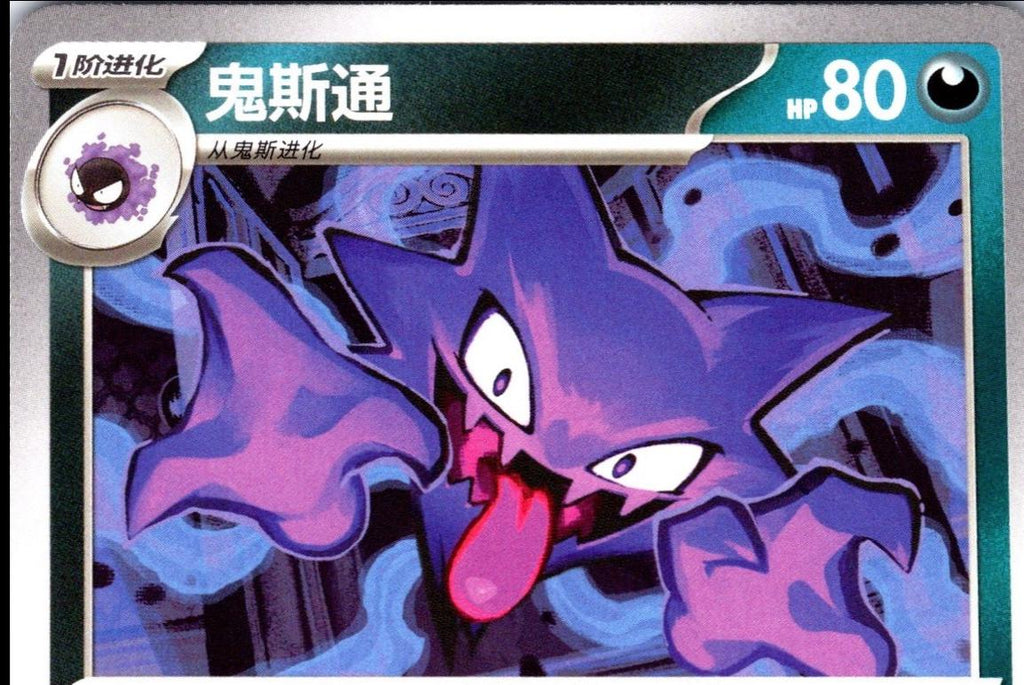 Haunter - 77