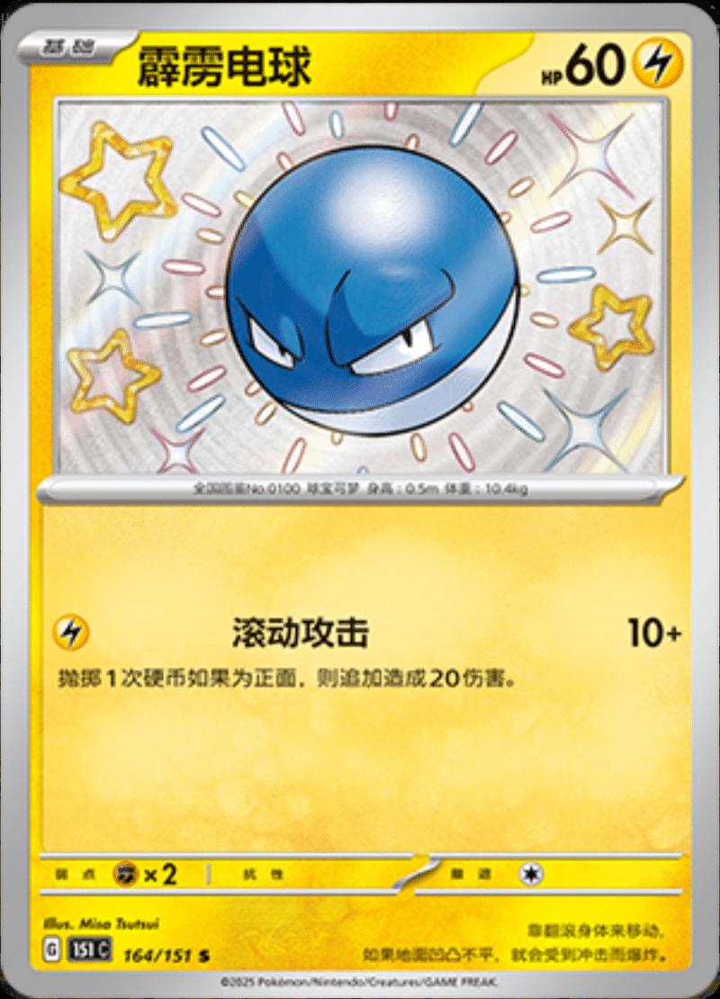 Voltorb - 164