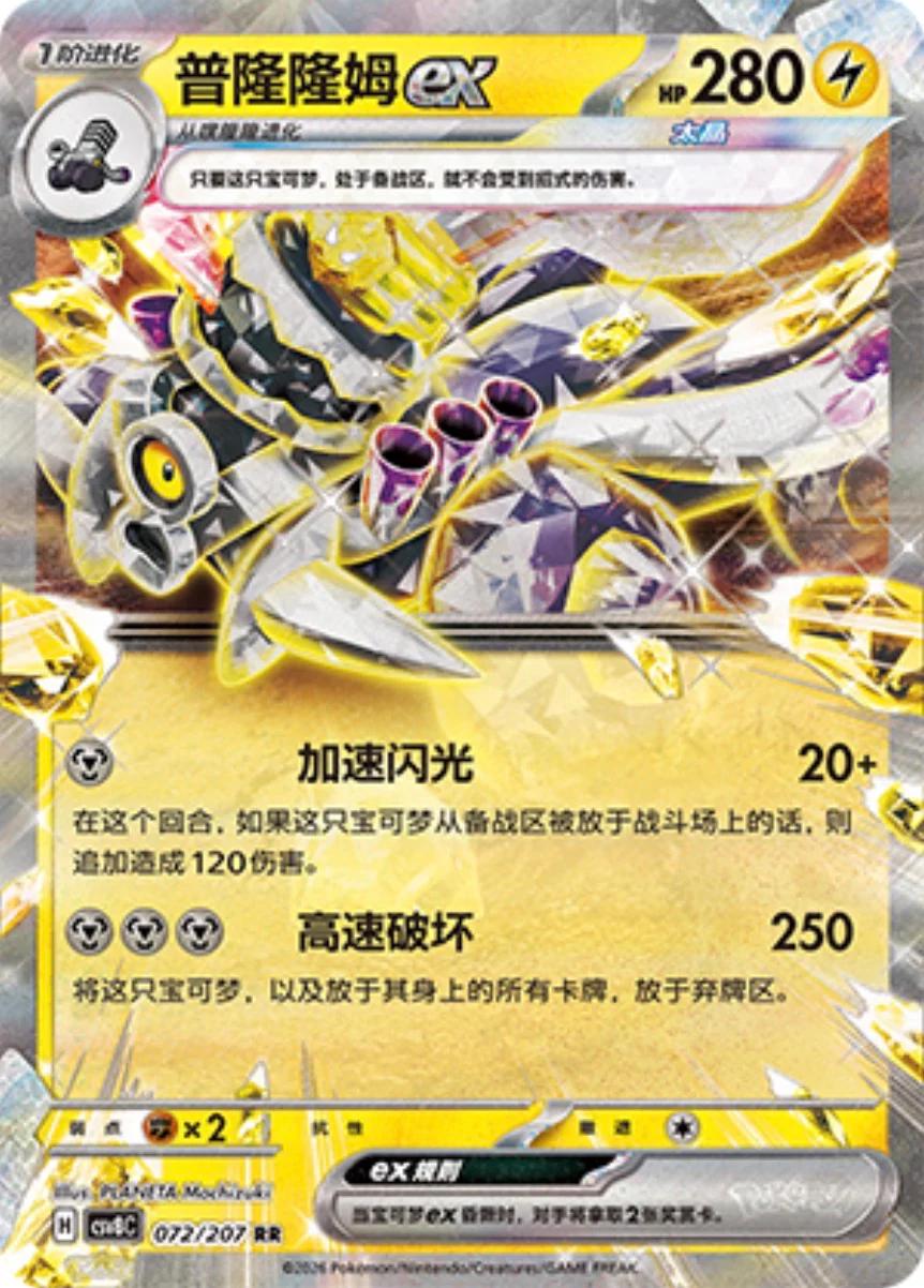 Revavroom Ex - 72