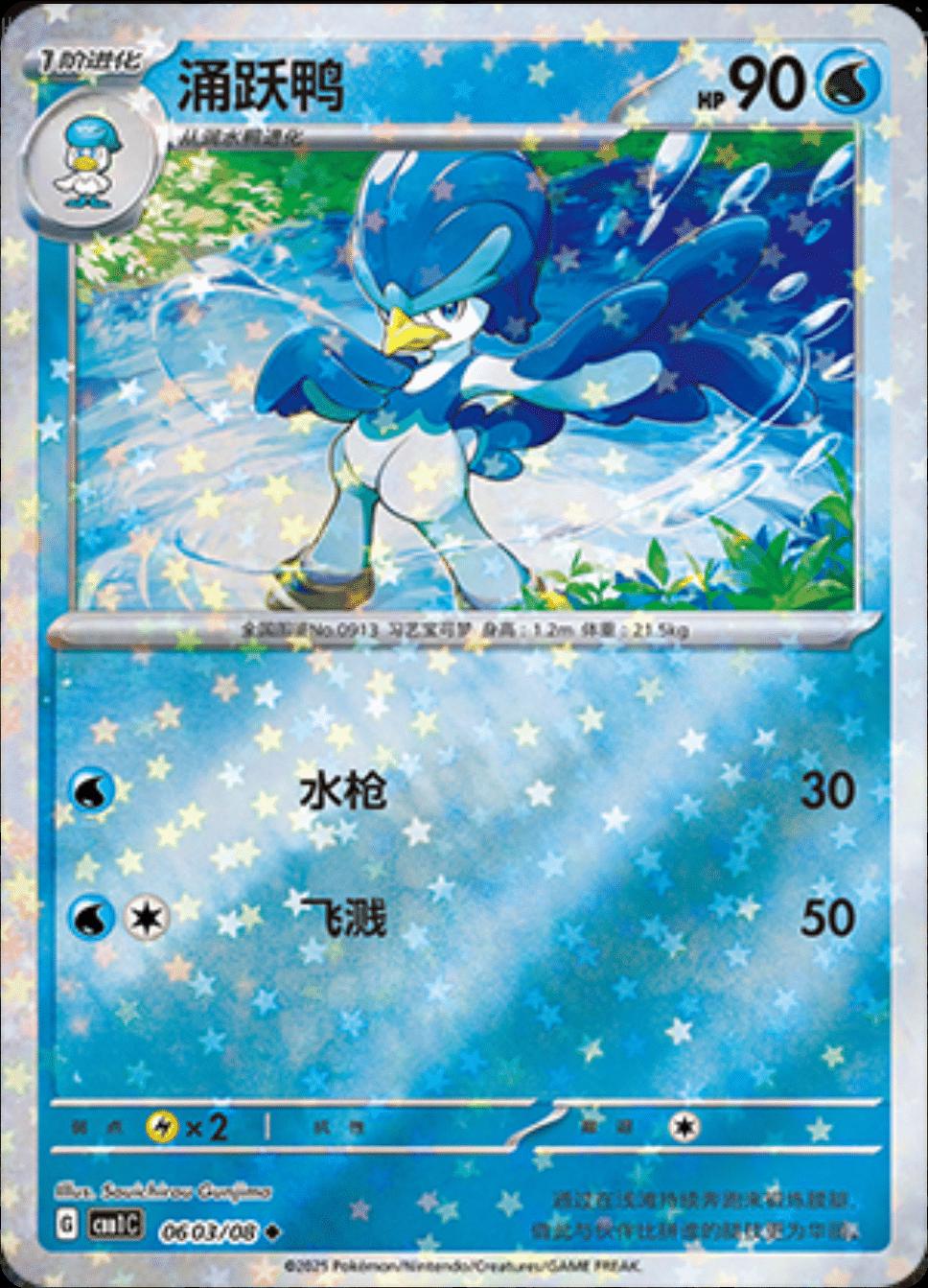 Quaxwell (Stars) - 603
