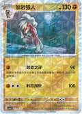 Lycanroc (Rotary) - 1204