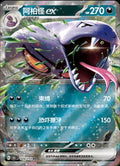 Arbok EX - 24