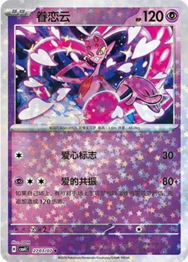 Enamorus - 2703