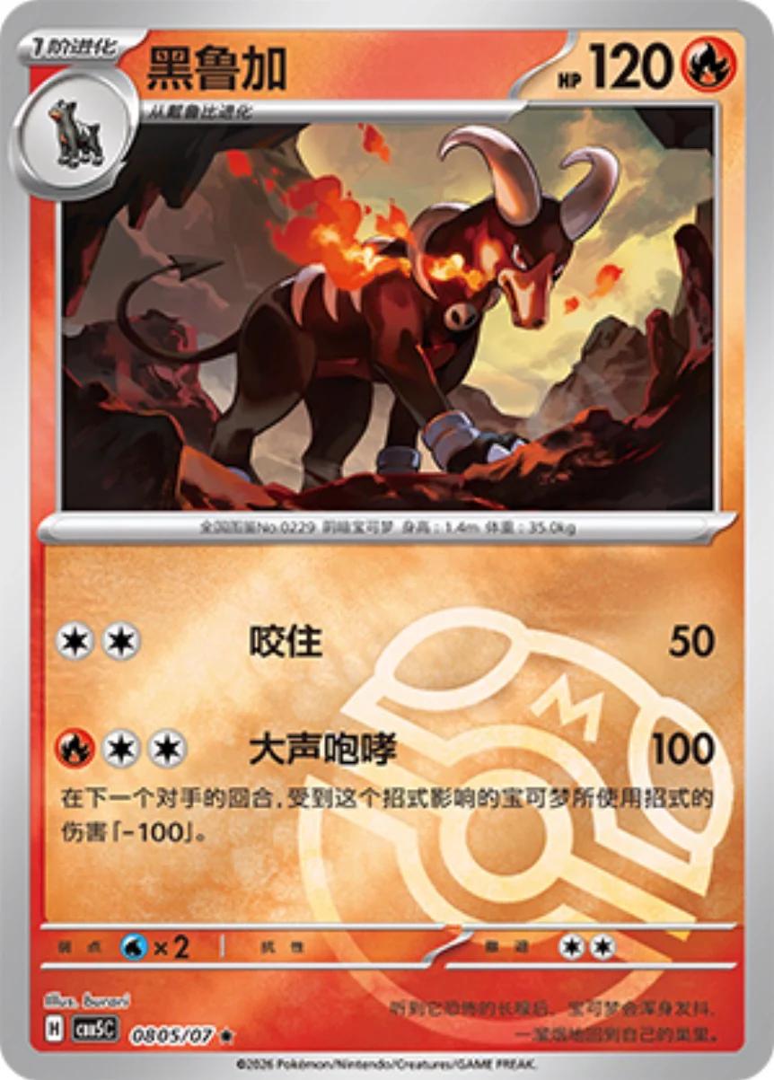 Houndoom - 805