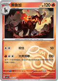 Houndoom - 805